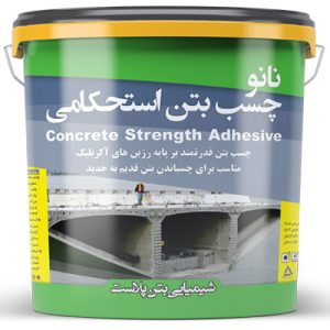 لاصق الخرسانة القوي
