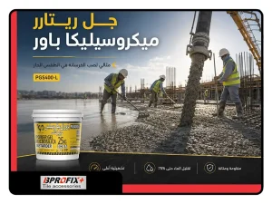 باور_جل_ميكروسيليكا