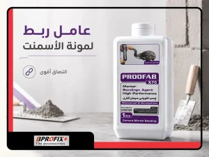 لاصق_تقوية_المحارة