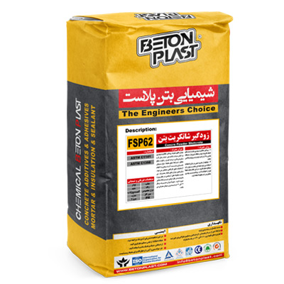 مسحوق الخرسانة للرش (شوتكريت)