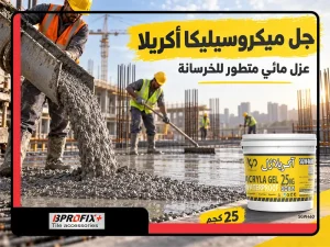 جل_ميكروسيليكا