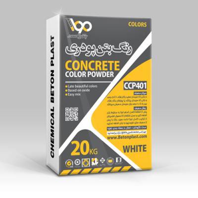 مسحوق تلوين الخرسانة
