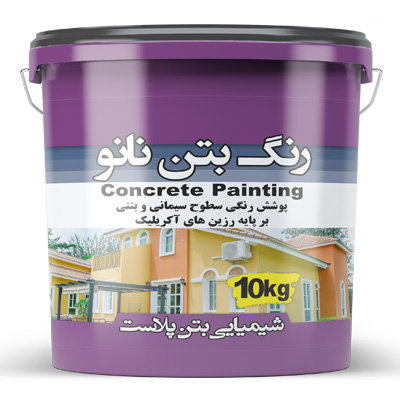 رنگ بتن مایع