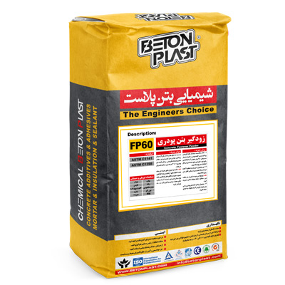 زودگیر پودری بتن
