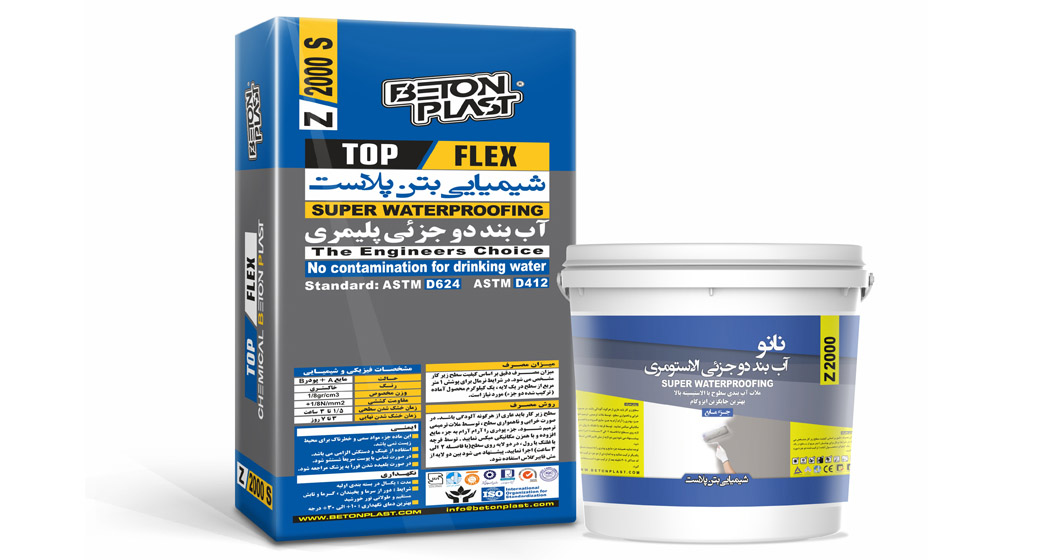 آب بندی دو جزئی z2000